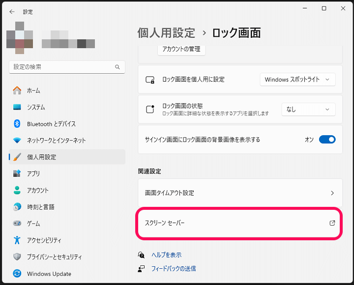 Windowsのスクリーンセーバーを「時刻のみ表示」に設定する方法