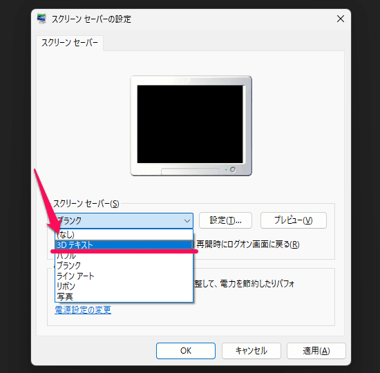 Windowsのスクリーンセーバーを「時刻のみ表示」に設定する方法