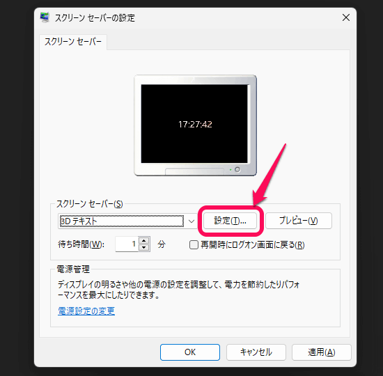 Windowsのスクリーンセーバーを「時刻のみ表示」に設定する方法