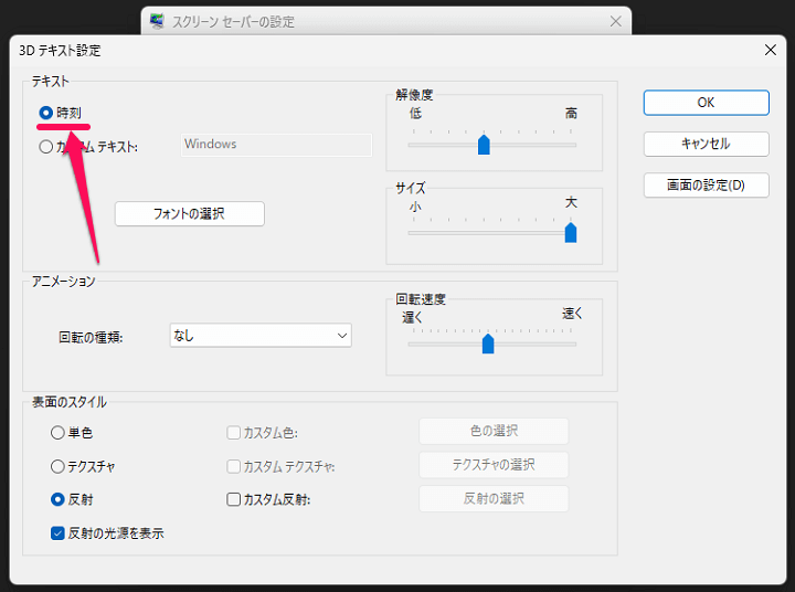 Windowsのスクリーンセーバーを「時刻のみ表示」に設定する方法