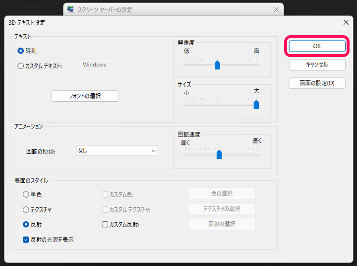 Windowsのスクリーンセーバーを「時刻のみ表示」に設定する方法