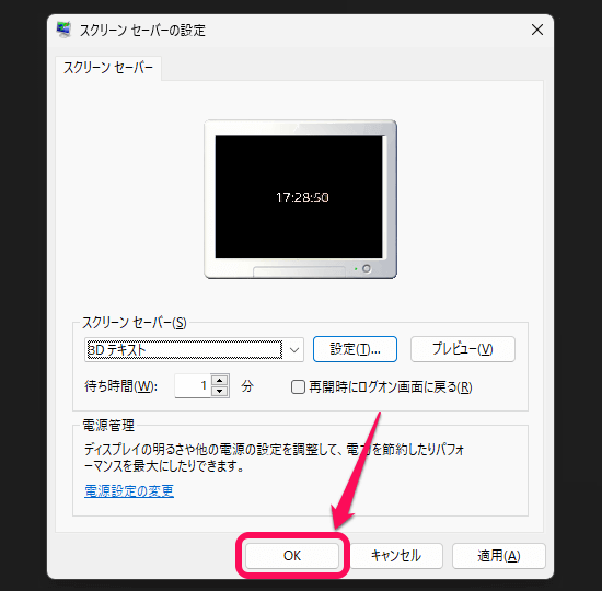 Windowsのスクリーンセーバーを「時刻のみ表示」に設定する方法