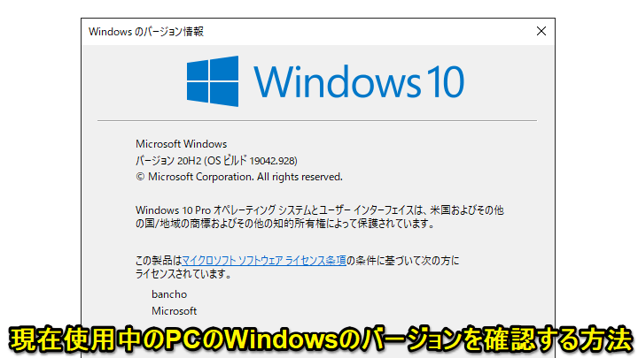 Windows バージョン確認