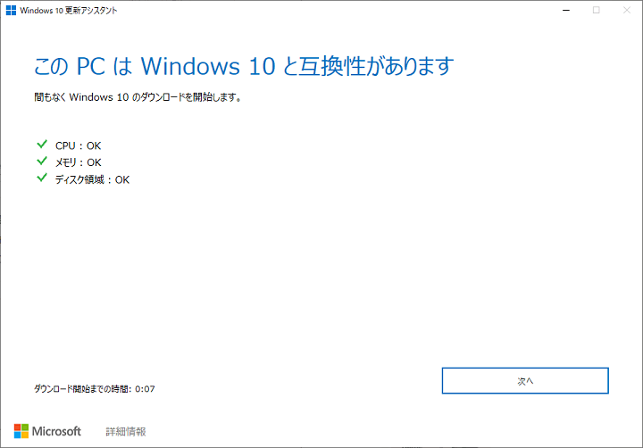 windows10 2022 Update 22H2 手動アップデート