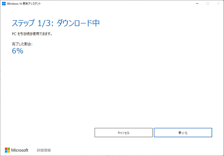 windows10 2022 Update 22H2 手動アップデート