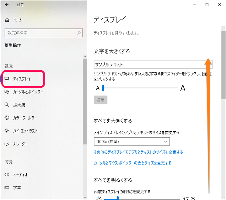 Windows10アプリ通知表示時間変更