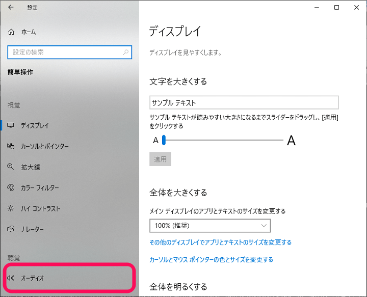 Windows10オーディオ ステレオ⇔モノラル出力