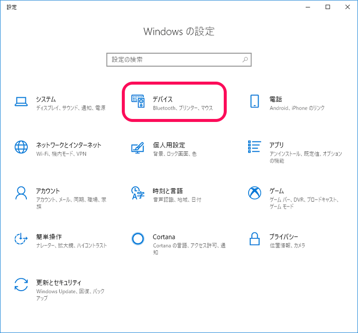 Windows10 Bluetoothオン