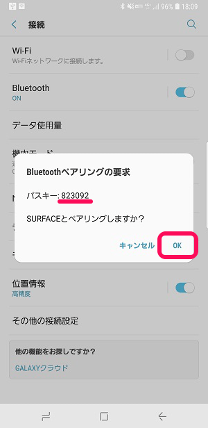 Windows10 Android Bluetoothファイル送信