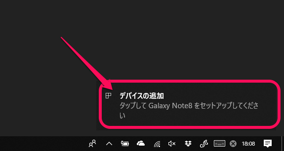 Windows10 Android Bluetoothファイル送信