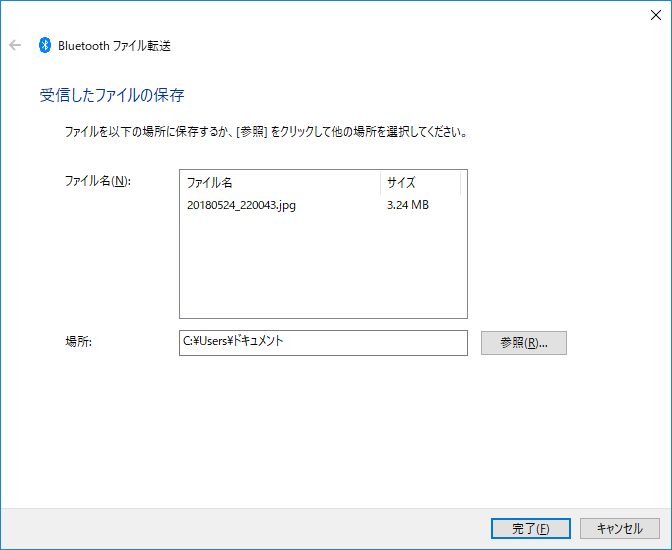 Windows10 Android Bluetoothファイル受信