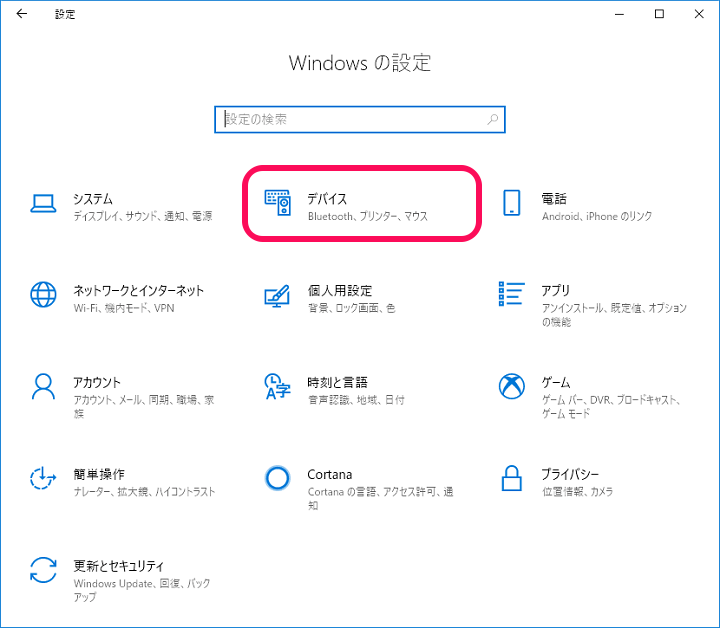 Windows10 Bluetoothマウス/キーボード ペアリング