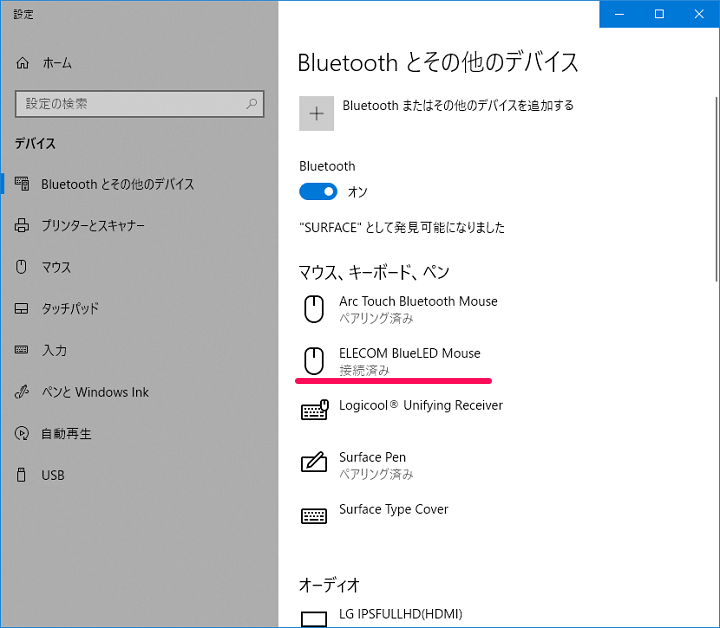 Windows10 Bluetoothマウス/キーボード ペアリング