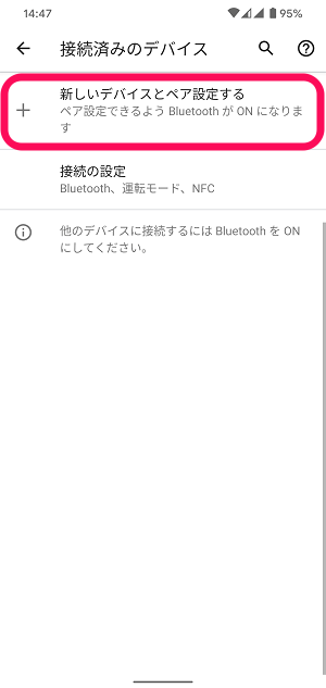 Windows10 Androidスマホ Bluetoothペアリング
