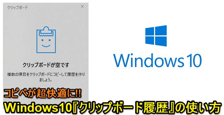 Windows10 過去にコピーした文字や画像が後からペーストできる クリップボード履歴 の使い方 Windowsキー Vボタン 使い方 方法まとめサイト Usedoor