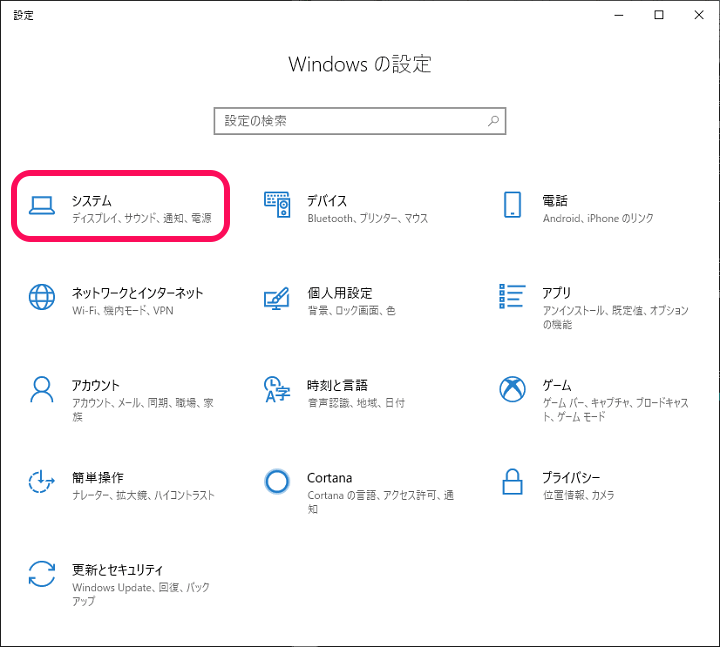 Windows10クリップボード履歴有効化