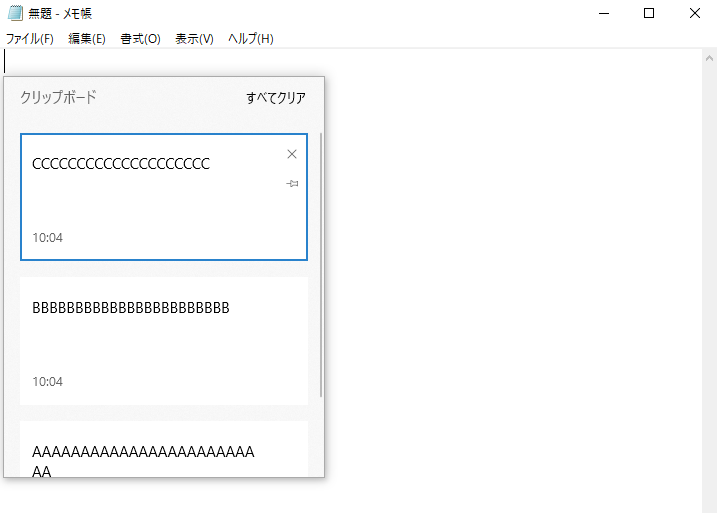 Windows10クリップボード履歴