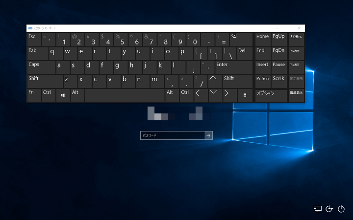 Windows10 スクリーンキーボード