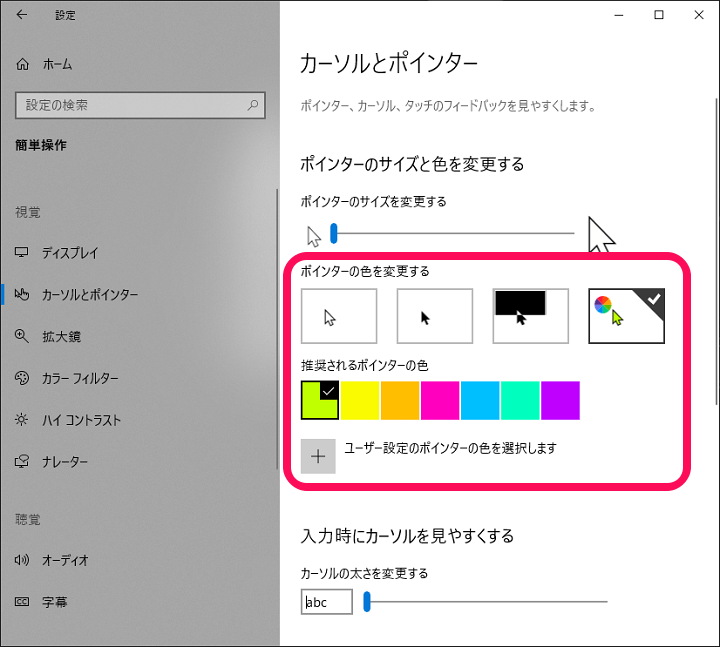 Windows10 カーソル ポインターのサイズやカラーを変更する方法 超デカや好きなカラーを選択できる 使い方 方法まとめサイト Usedoor