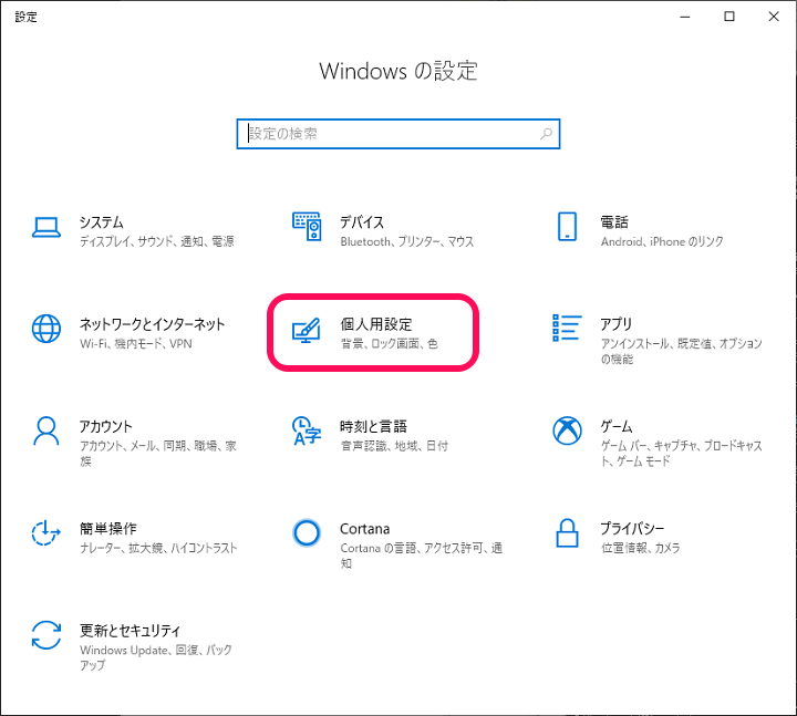 Windows10ダークモード