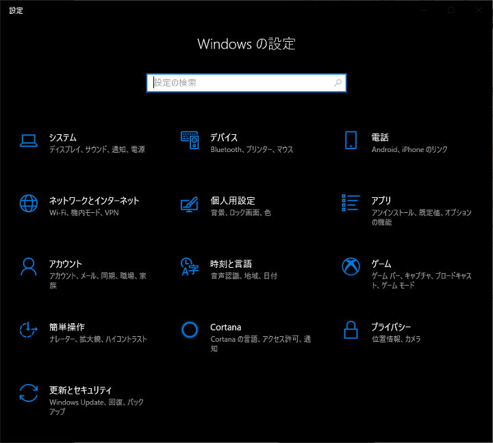 Windows10ダークモード