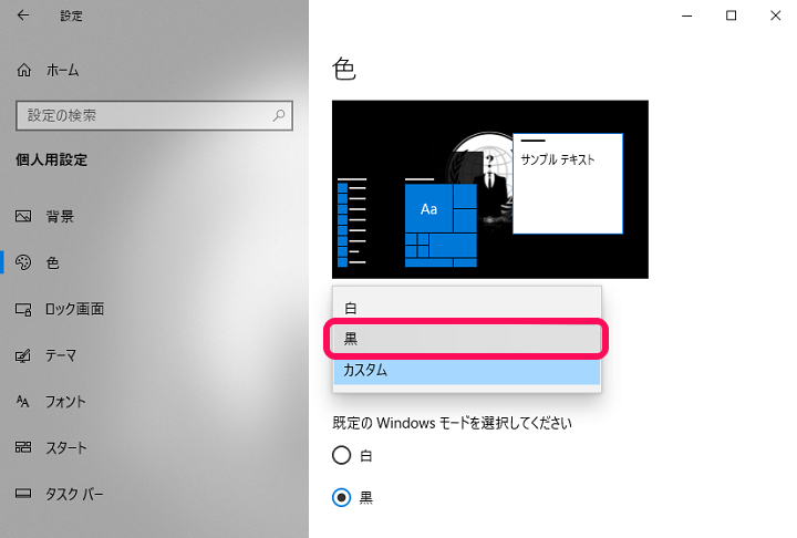 Windows10ダークモード