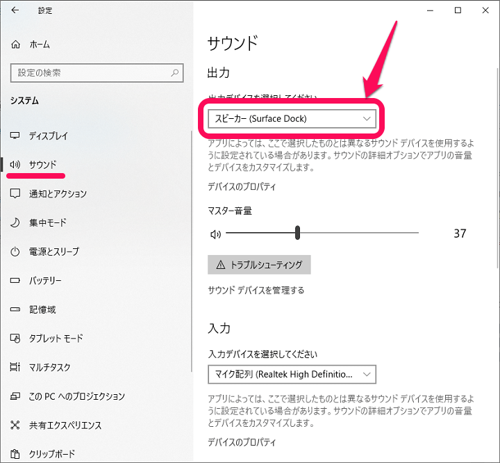 Windows10 デフォルトスピーカー設定