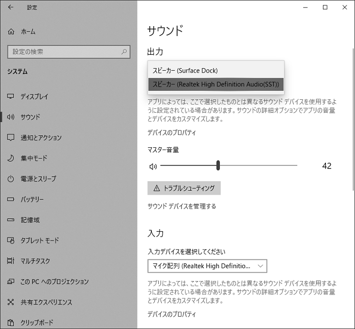 Windows10 デフォルトスピーカー設定