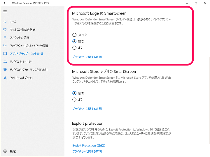 WindowsDefenderSmartScreen無効化
