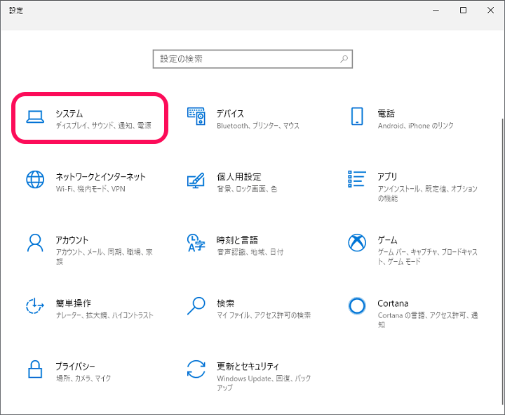 Windows10 電源ボタンを押した時の動作変更