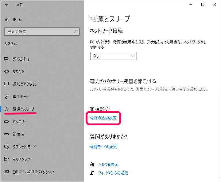 Windows10 電源ボタンを押した時の動作変更