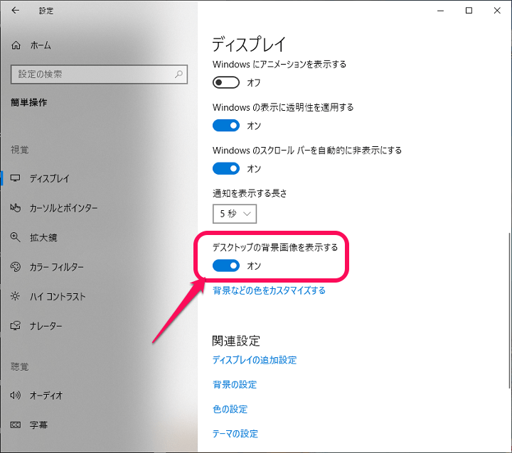 Windows10壁紙、デスクトップ背景無効化