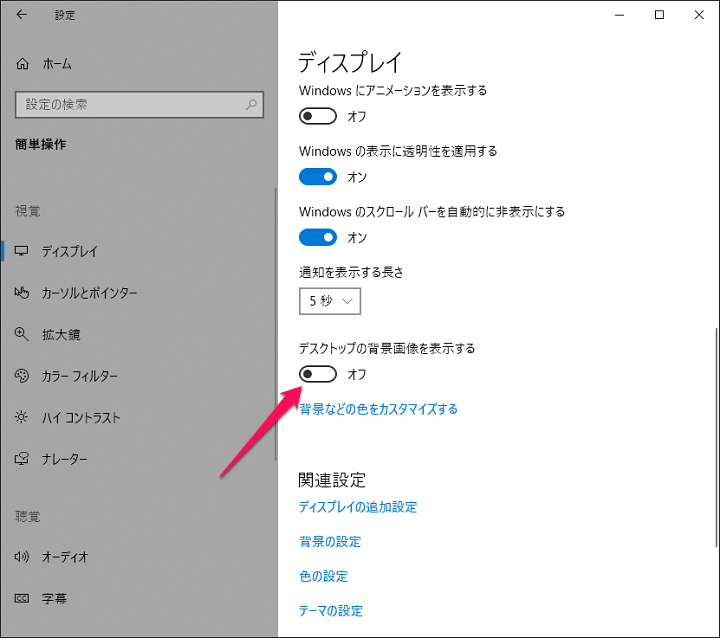 Windows10】デスクトップ背景を無効化する方法 u2013 画像をオフにして黒 