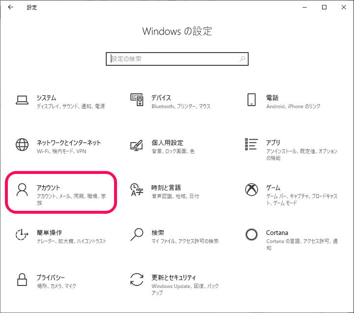 Windows10 複数台PC同期オフ