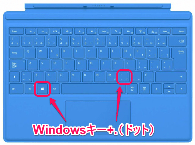 Windows10 絵文字/顔文字/記号を表示して入力