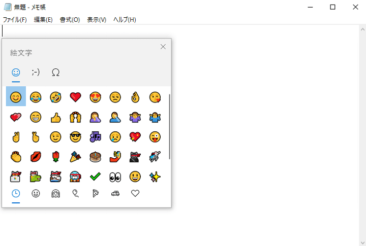 Windows10 絵文字/顔文字/記号を表示して入力