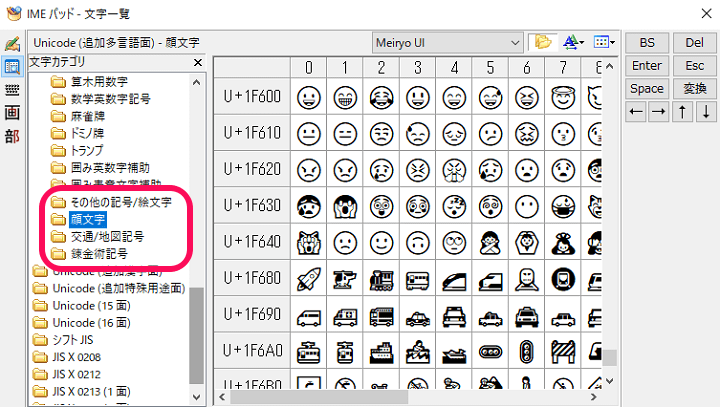 Windows10 絵文字/顔文字/記号を表示して入力