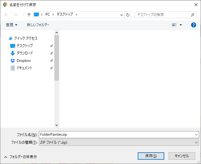 Windows10フォルダカラー変更