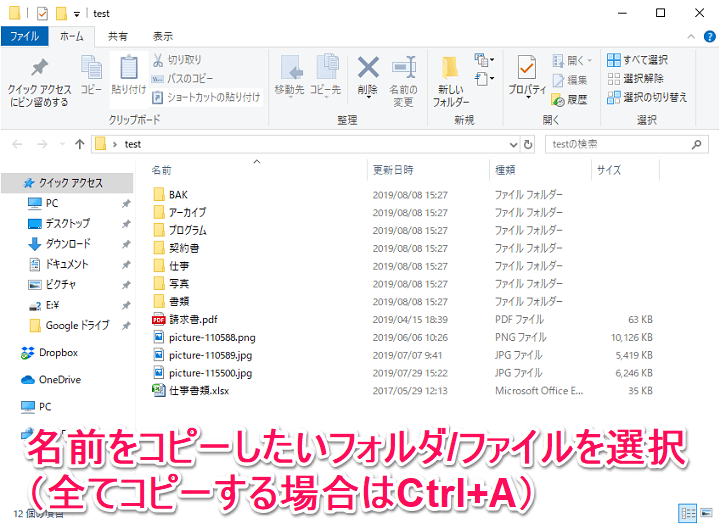 Windows10複数フォルダ、ファイル名一括コピー