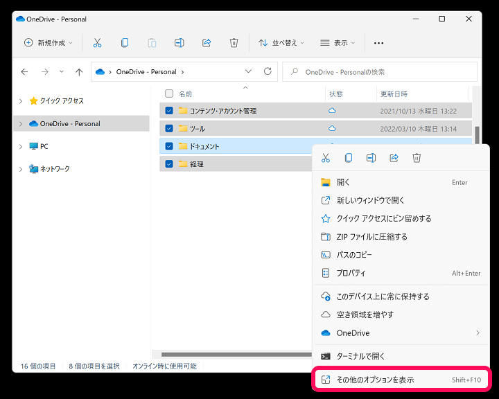 Windows10、11 複数フォルダ、ファイル名一括コピー