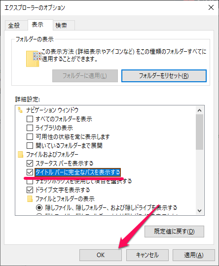 Windows10 フォルダタイトルをフルパスで表示