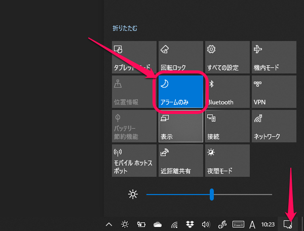 Windows10 画面上の通知をオフ