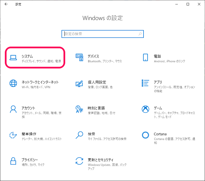 Windows10 画面上の通知をオフ