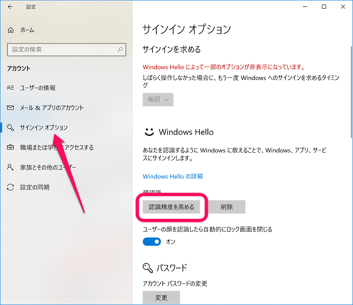 Windows10顔認証メガネ