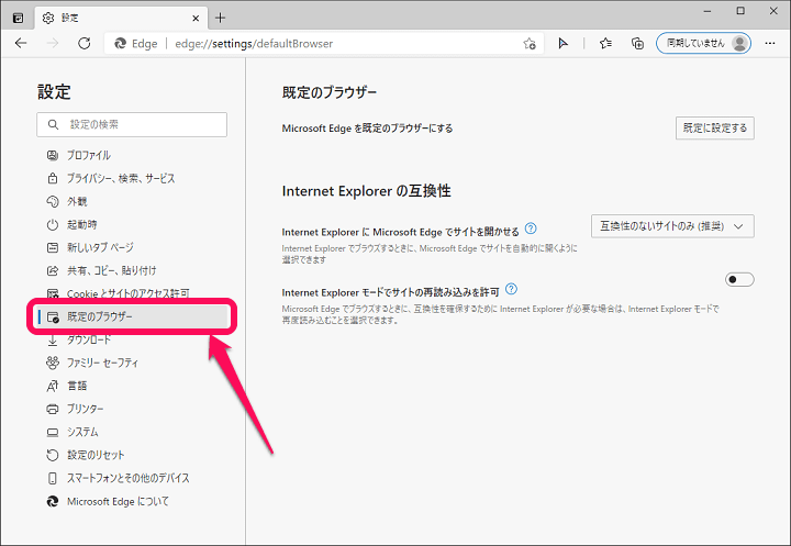 Windows10 Internet Explorer11からEdgeが自動起動するのを無効化する方法