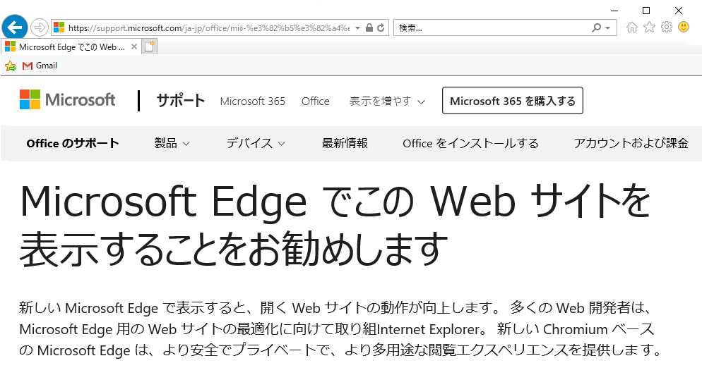 Windows10 Internet Explorer11からEdgeが自動起動するのを無効化する方法