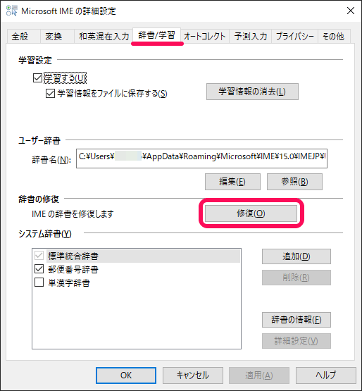 Windows10 Ime辞書を修復する方法 漢字変換できない 辞書がおかしい という時に試してみて 使い方 方法まとめサイト Usedoor