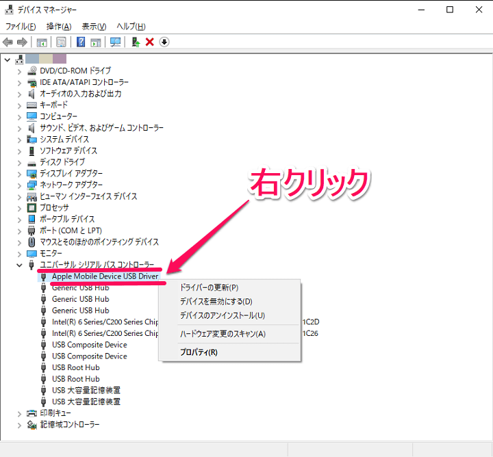 Windows10 iPhone認識しない