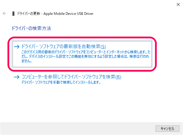 Windows10 iPhone認識しない