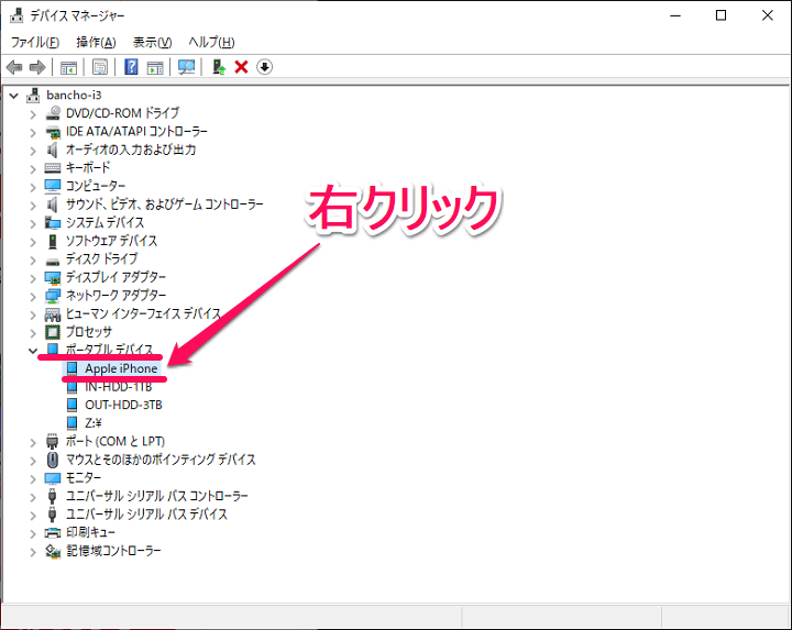 Windows10 iPhone認識しない